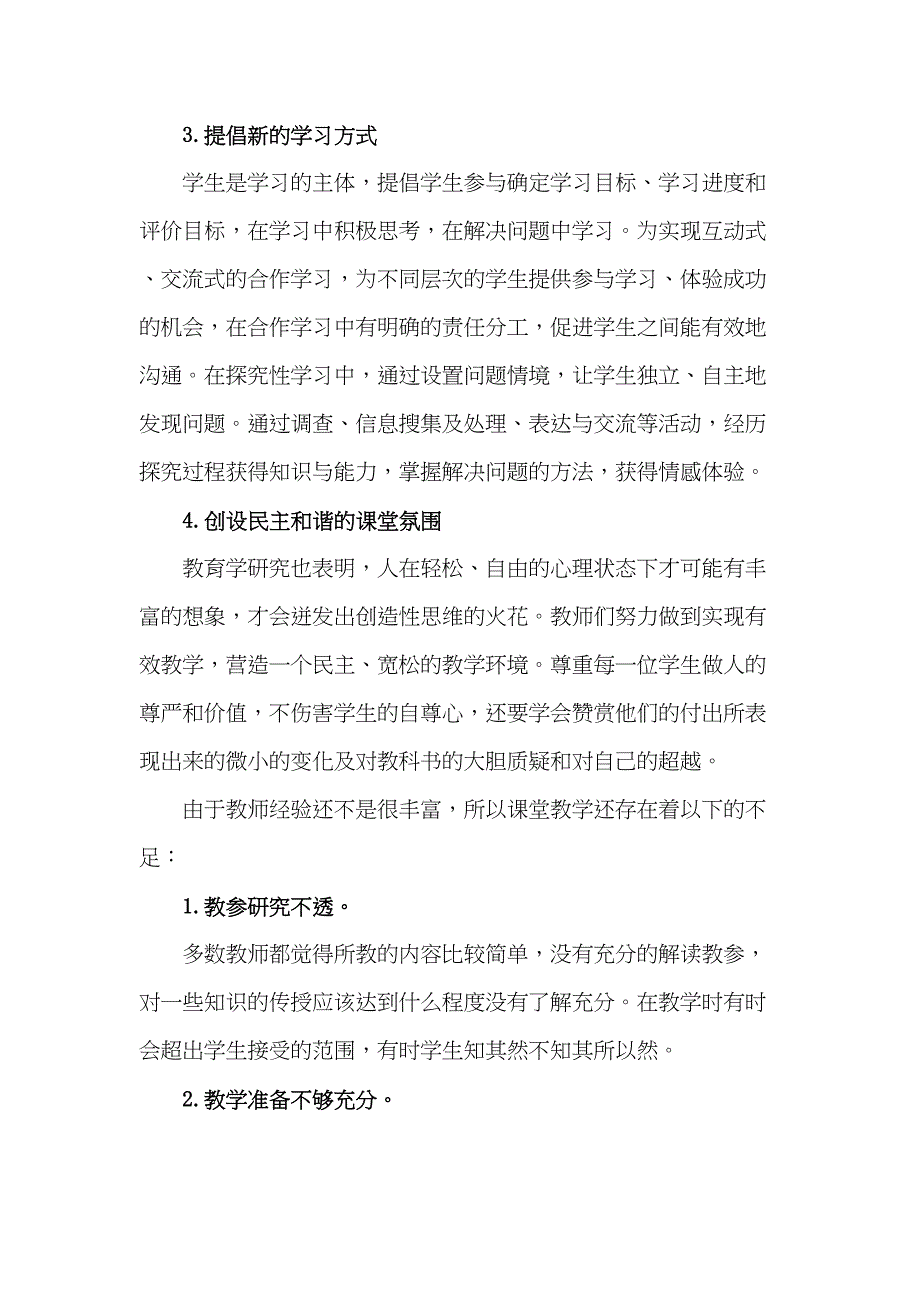 小学数学教研员年度工作总结(DOC 9页)_第2页