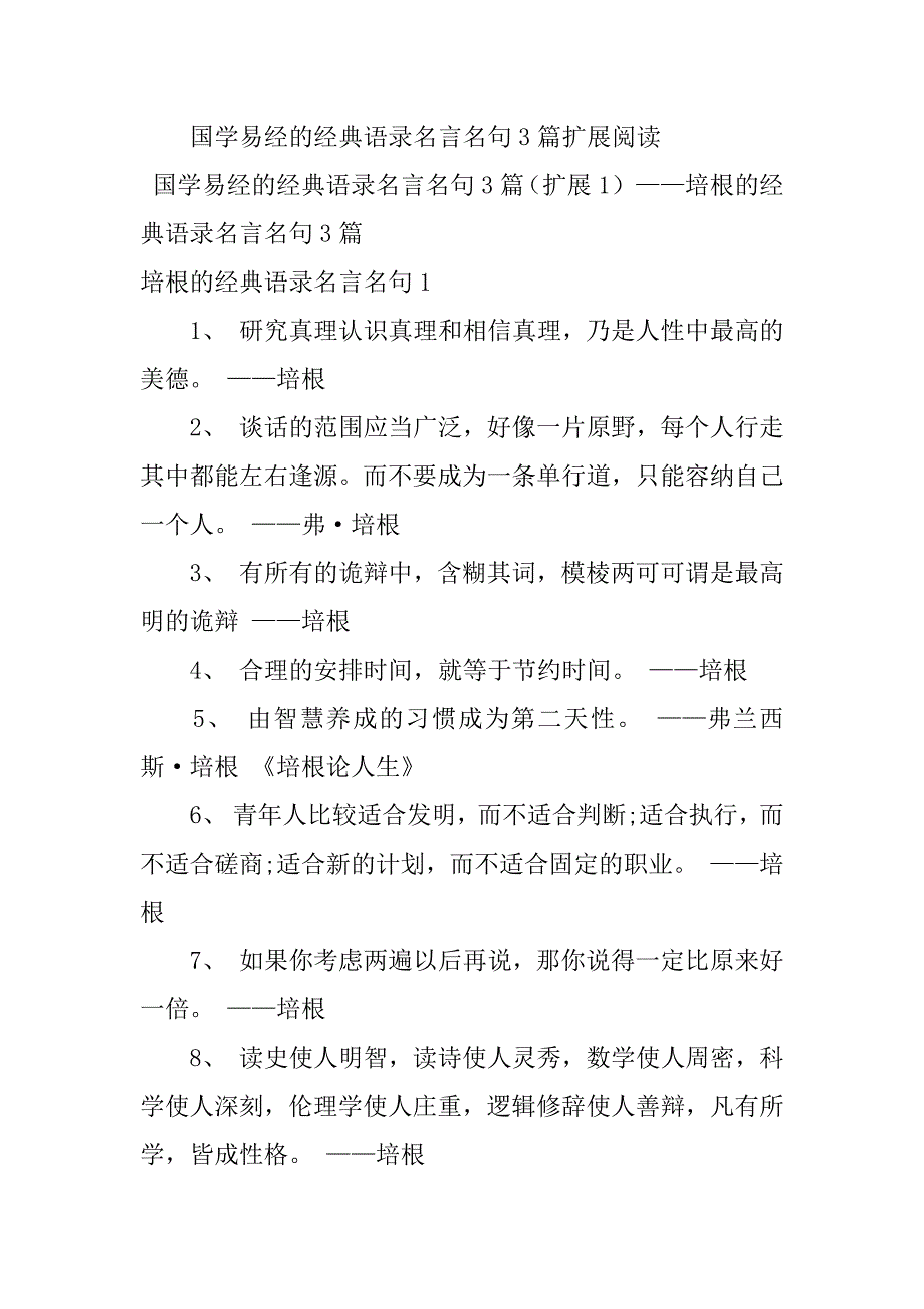 2023年国学易经经典语录名言名句3篇_第3页