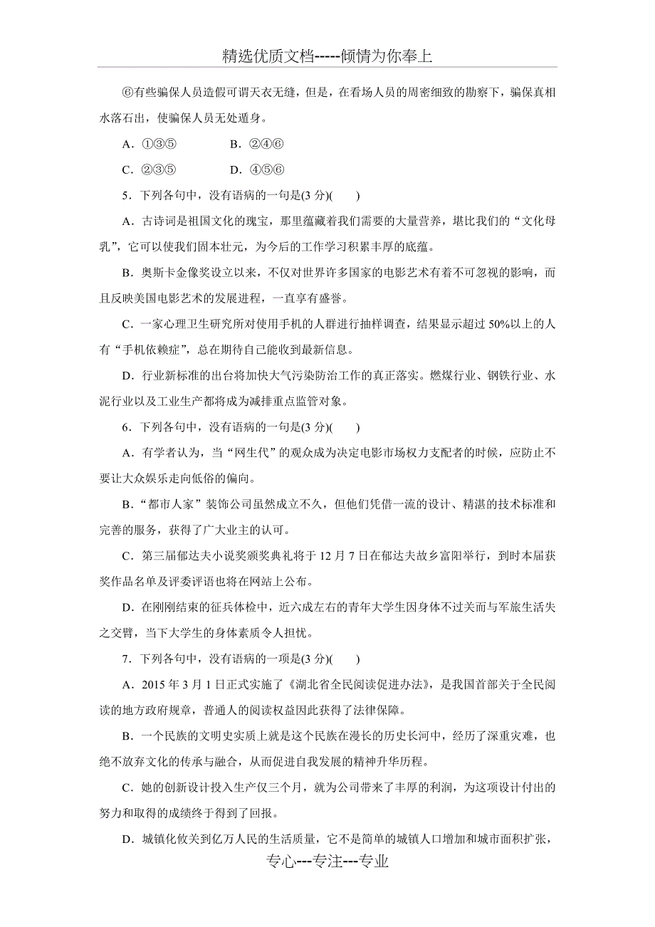 2016-2017学年优化方案苏教语文必修4：高中同步测试卷_第3页