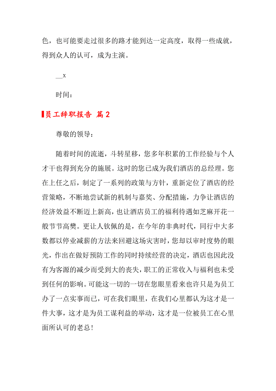 2022年员工辞职报告集锦10篇【精编】_第4页