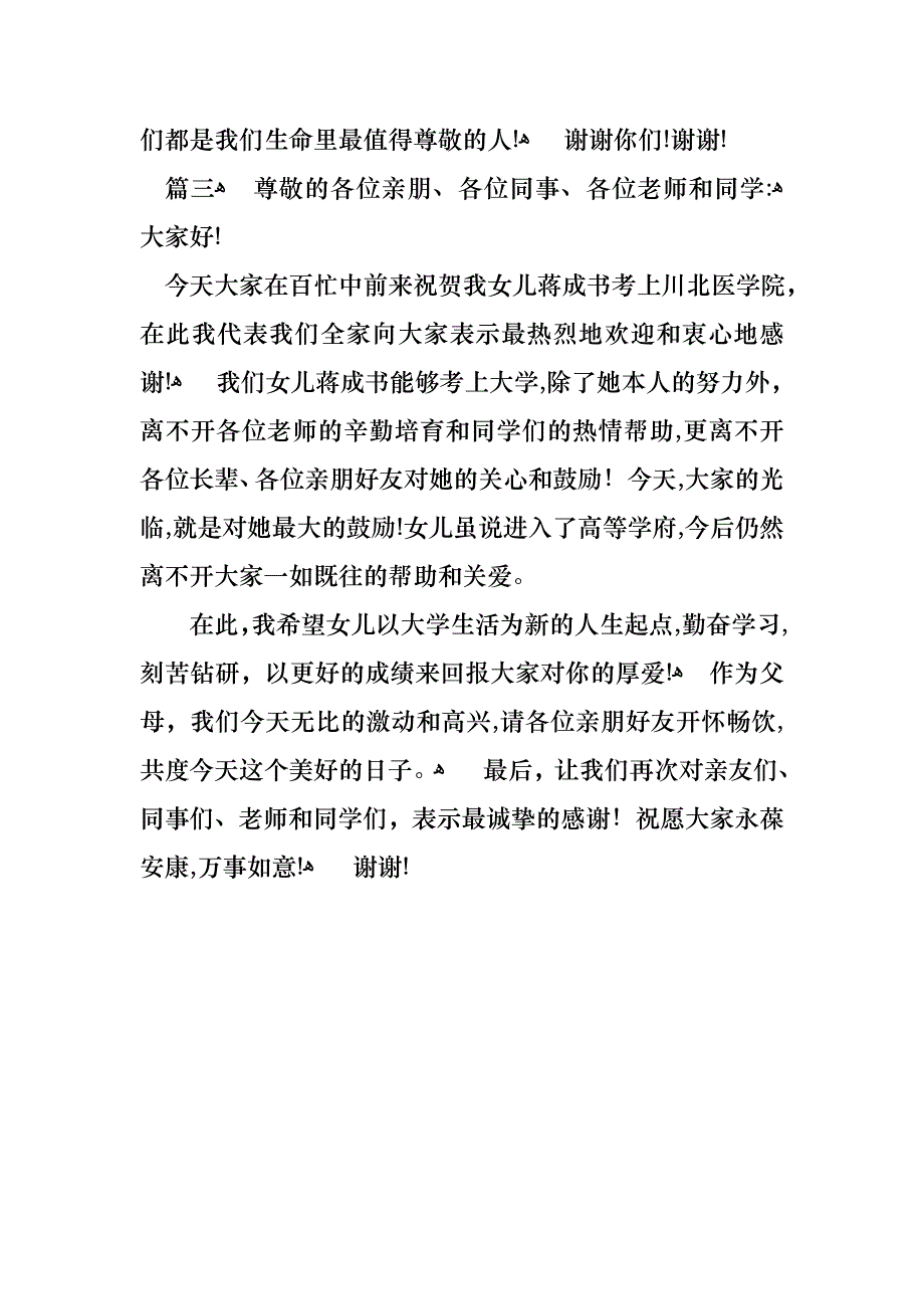 升学宴家长致辞4_第3页