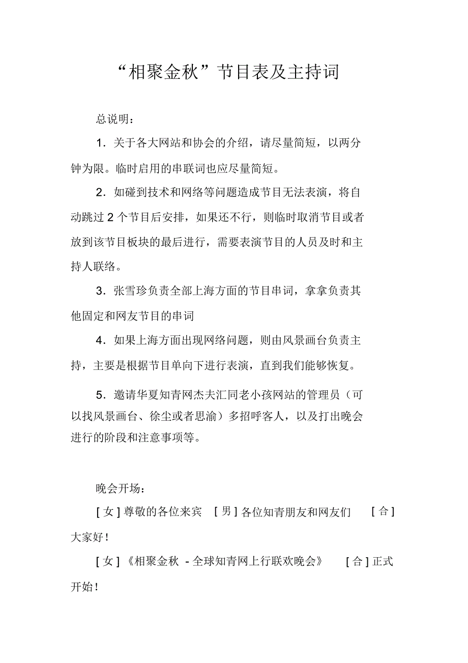 “相聚金秋”节目表及主持词_第1页