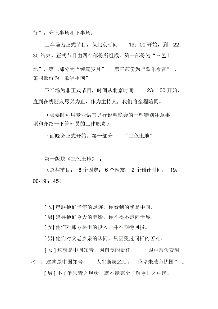 “相聚金秋”节目表及主持词_第3页