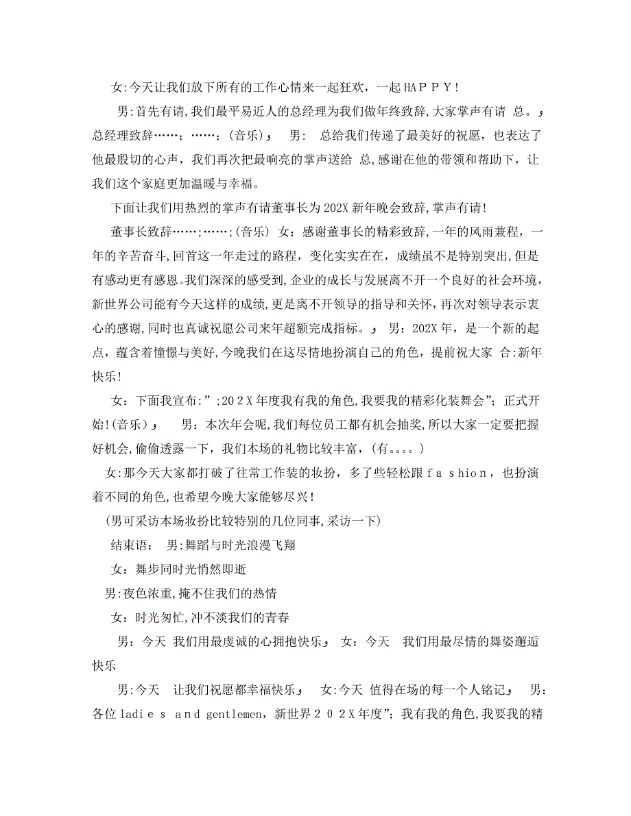 建筑公司年会主持稿_第3页