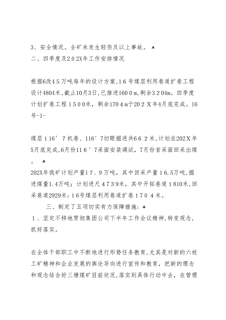 迎接集团公司检查材料下半年_第2页