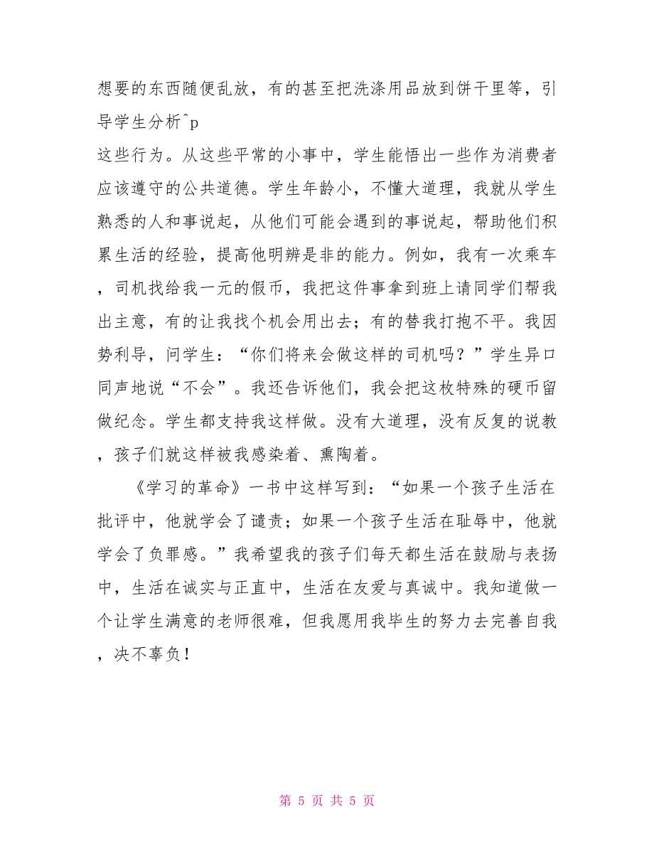 教师演讲让学生满意是我不懈的追求_第5页