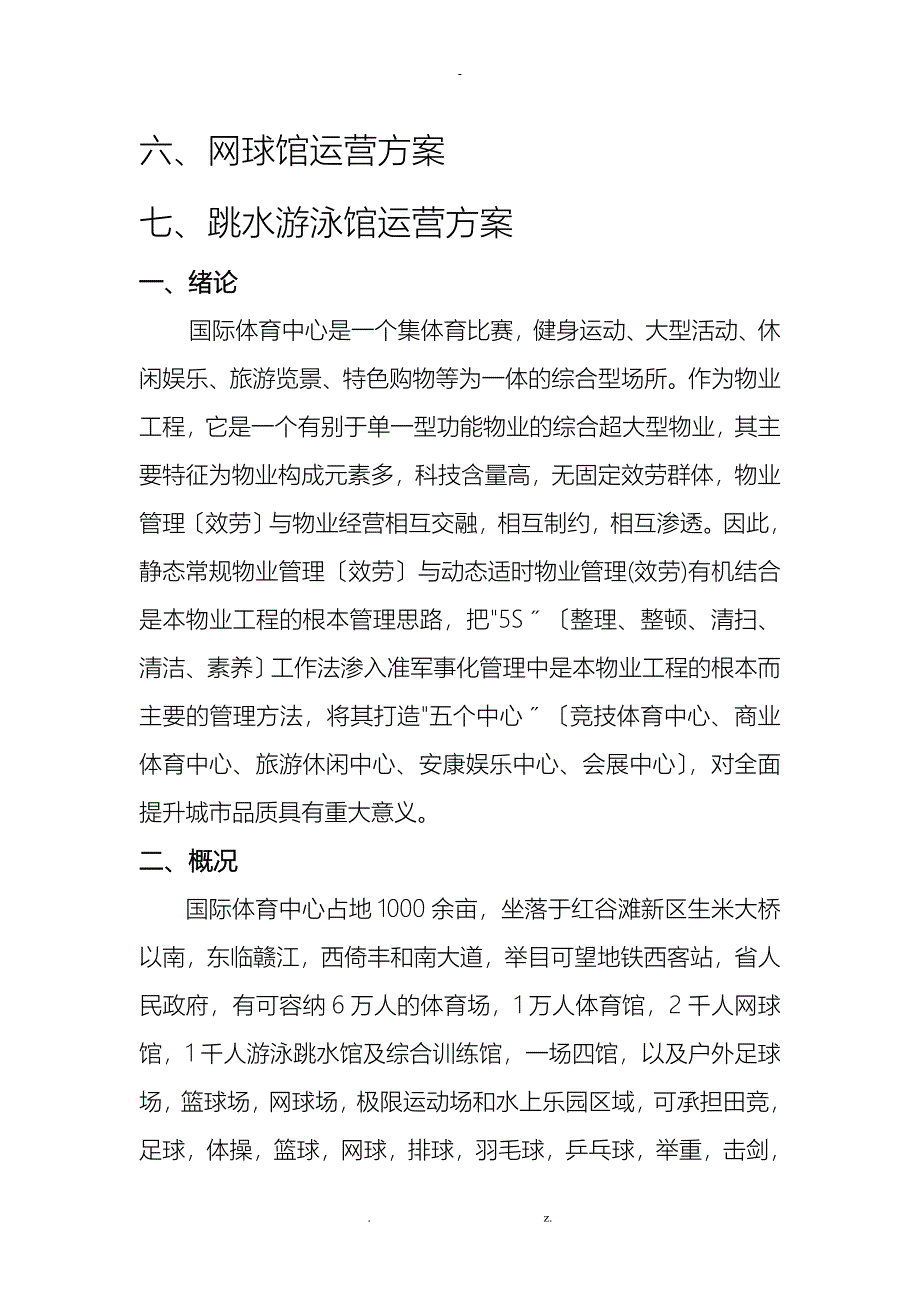 体育场馆经营管理实施计划方案与对策_第2页