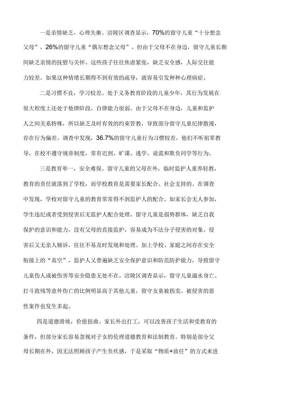 农村留守儿童教育问题研究报告_第2页