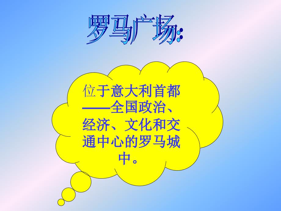 14通往广场的路不止一条PPT课件-(4)(1)_第2页