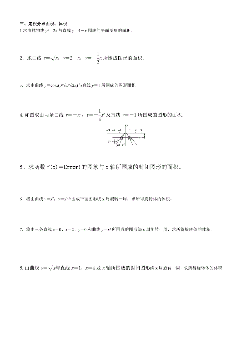 高中数学定积分计算习题_第2页