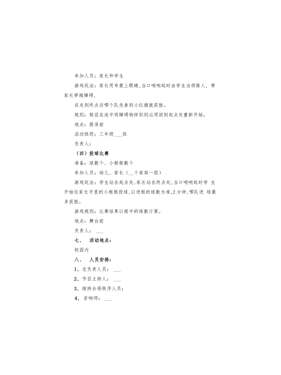 小学生亲子活动策划方案(8篇)_第3页