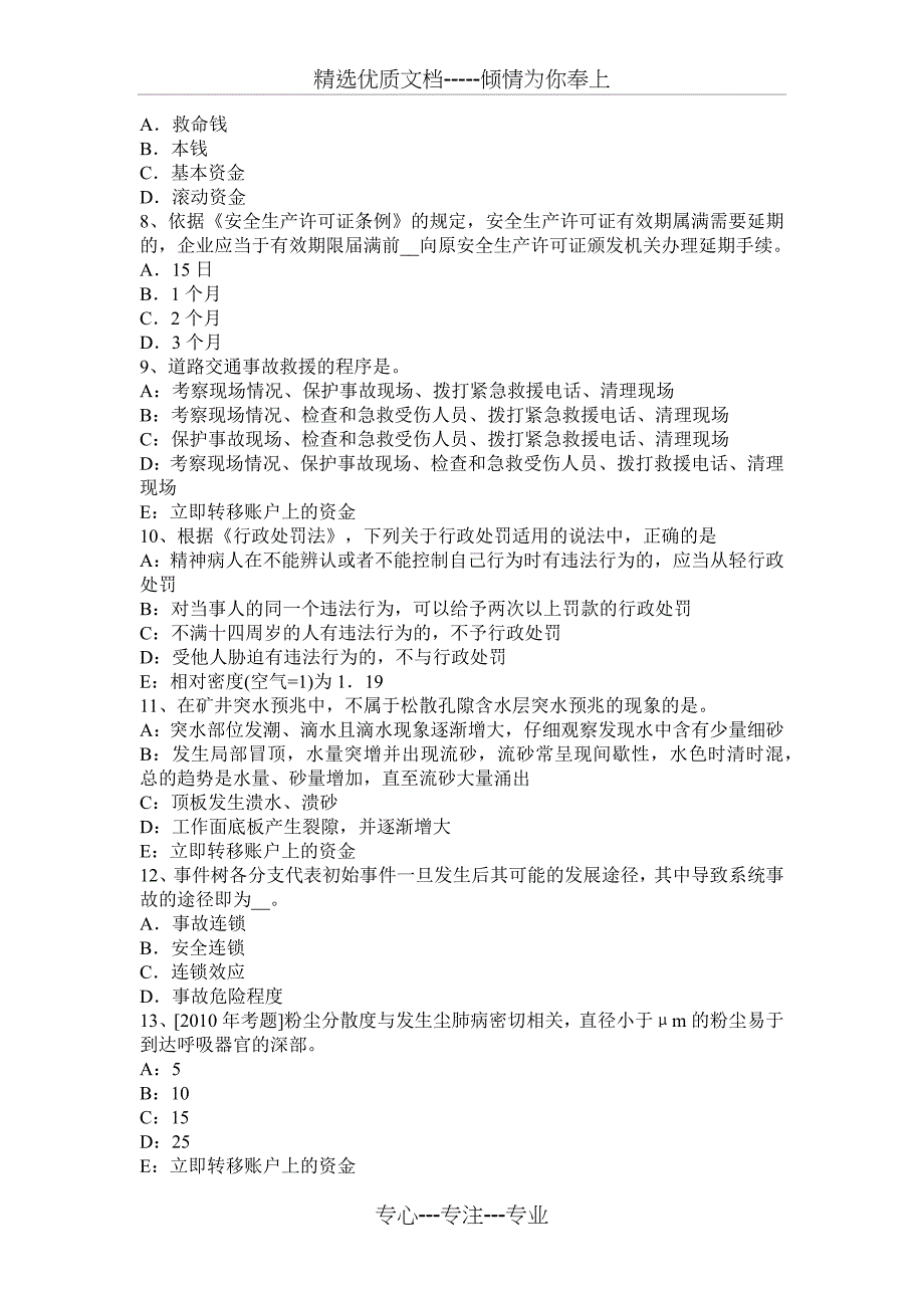 2018安全生产管理：三标管理系统试题_第2页