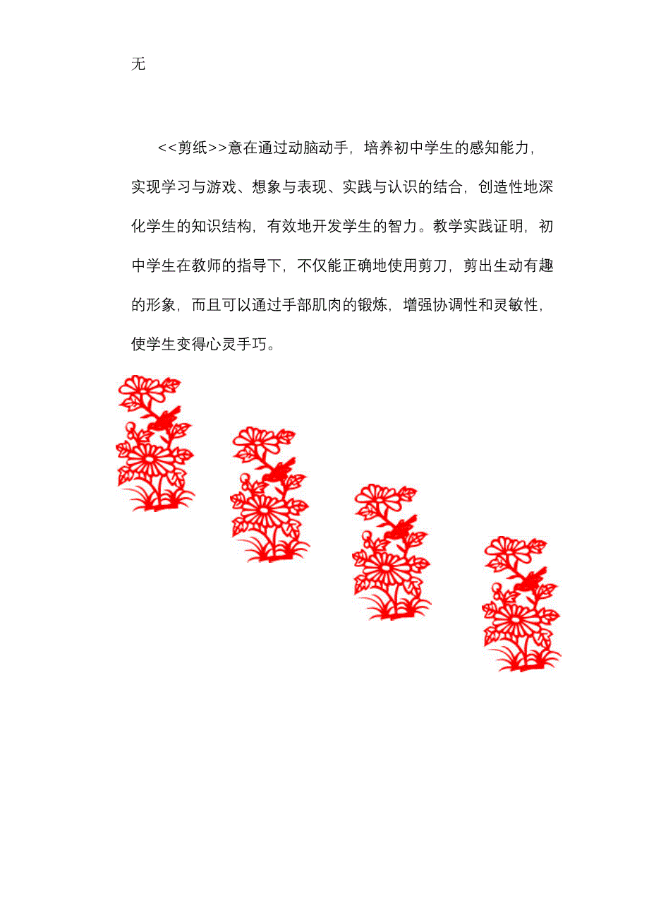 剪纸校本教材_第3页