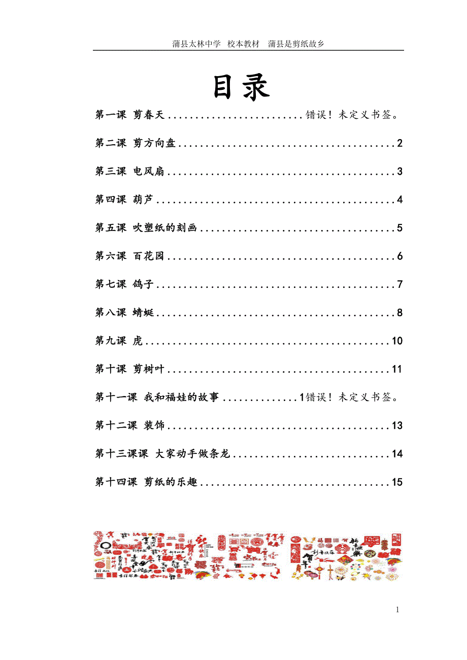 剪纸校本教材_第4页