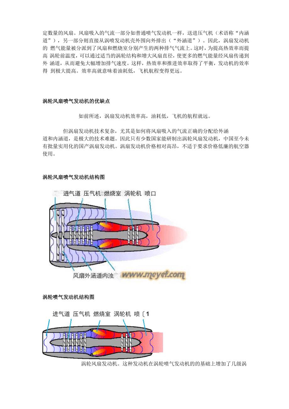 涡轮风扇喷气发动机及涡轮喷气发动机的区别以及涡喷冲压原理_第2页