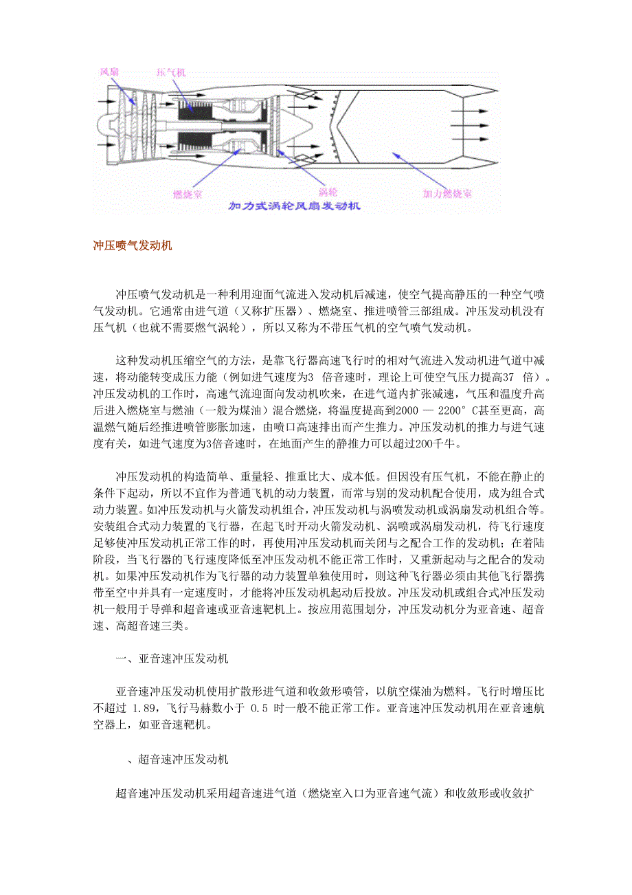 涡轮风扇喷气发动机及涡轮喷气发动机的区别以及涡喷冲压原理_第4页