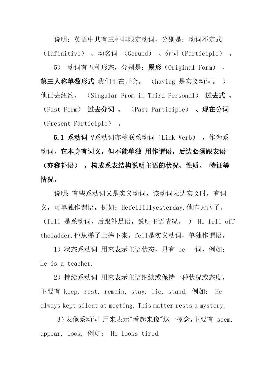 初中英语动词的用法总结_第2页