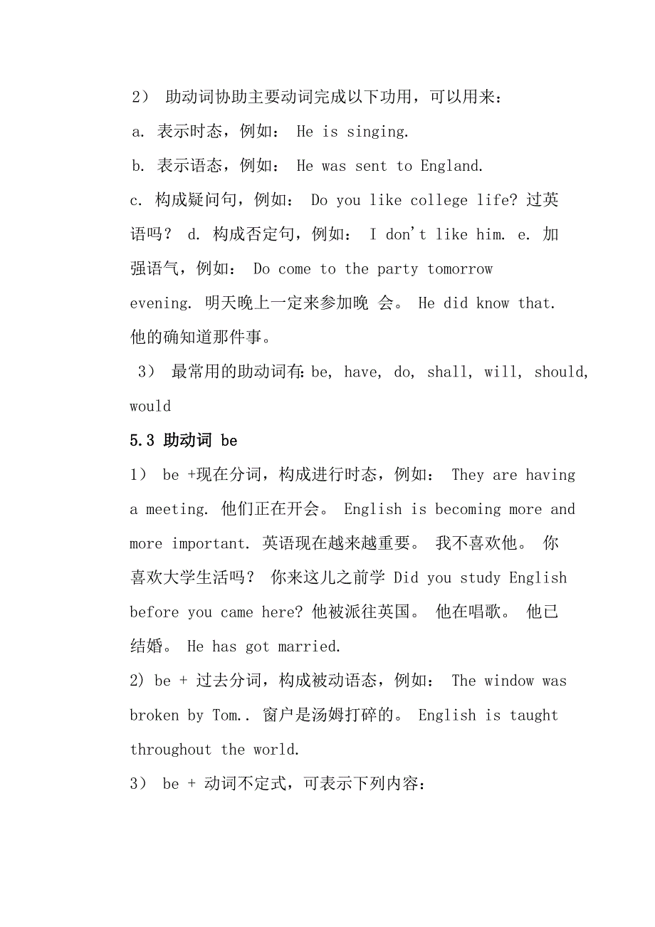 初中英语动词的用法总结_第4页