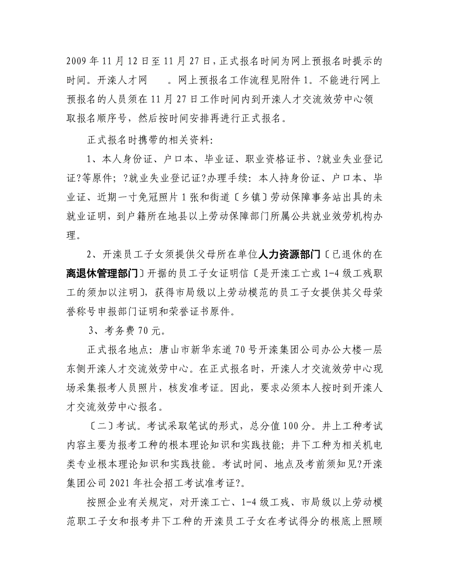 开滦集团公司面向社会招工简章_第3页