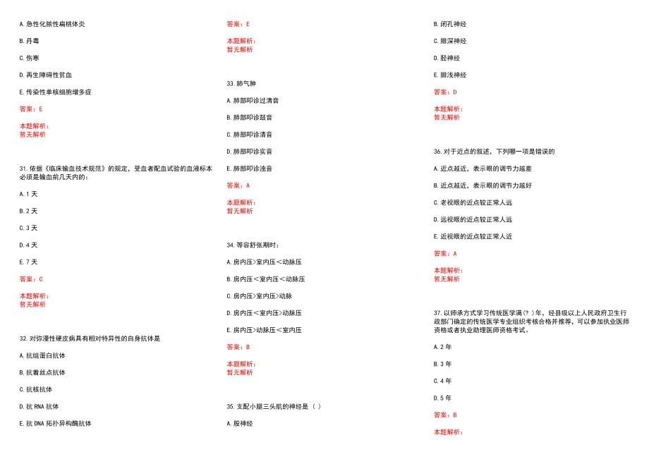 2022年10月下半年安徽池州市第三人民医院招聘资格复审、历年参考题库答案解析_第5页
