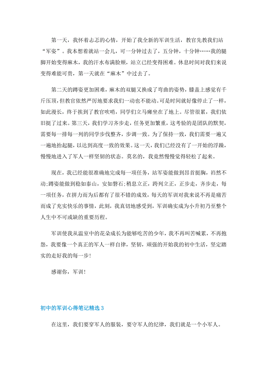 最新初中的军训心得笔记精选10篇_第2页