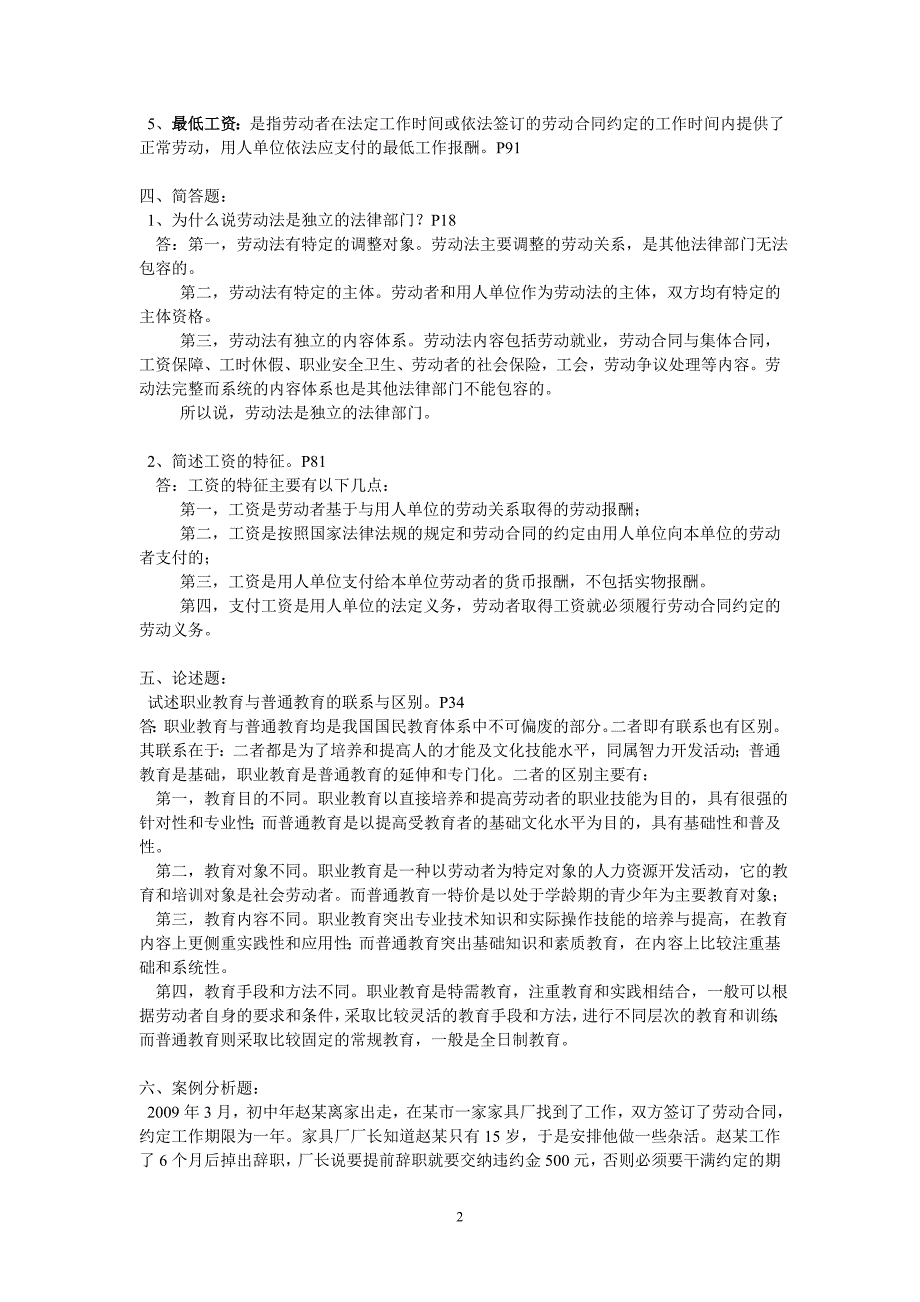 劳动与社会保障法形成性考核册答案_第2页