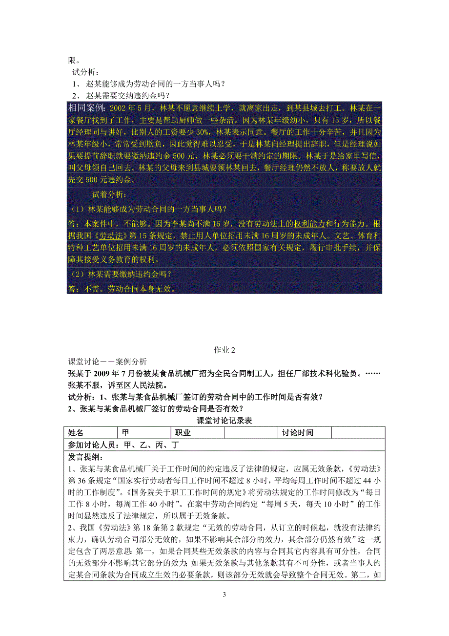 劳动与社会保障法形成性考核册答案_第3页