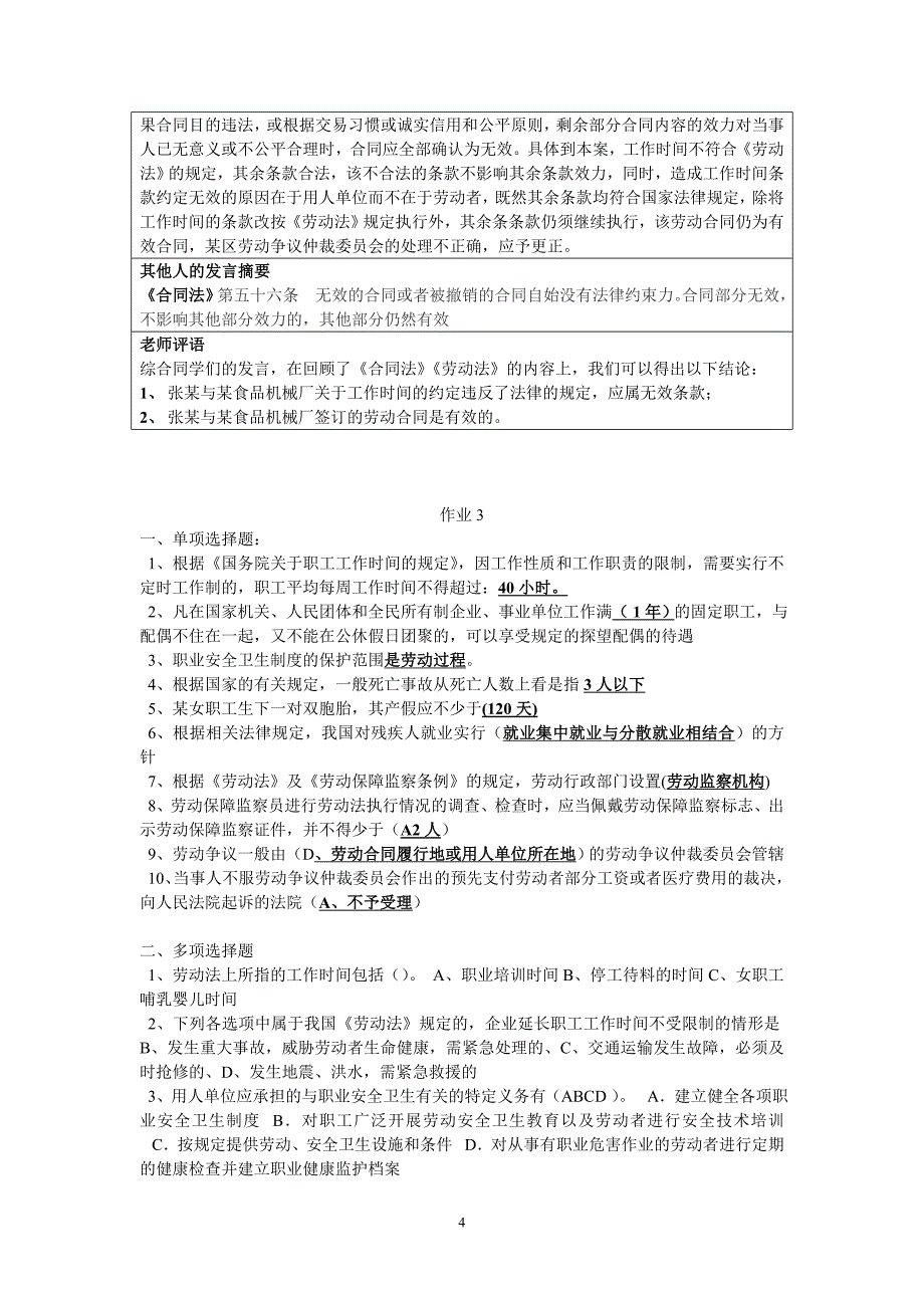 劳动与社会保障法形成性考核册答案_第4页