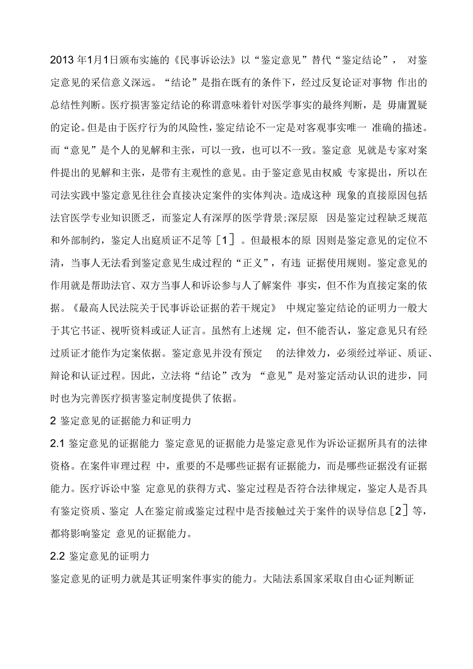 医疗损害鉴定意见的审查判断_第2页