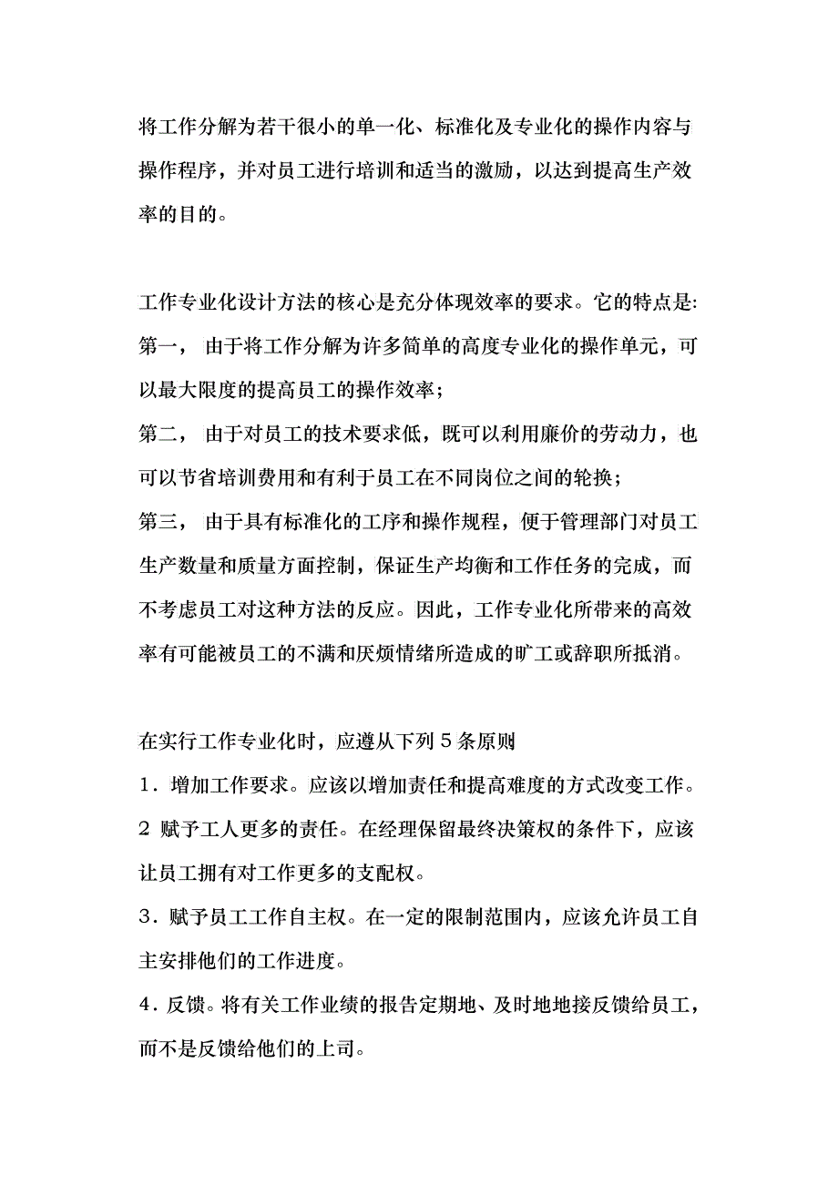 工作计划方案分析报告_第3页