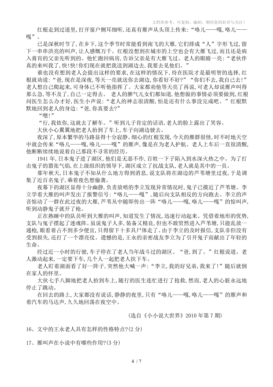 2011年锦州市初中生学业考试试题(模拟题一)_第4页