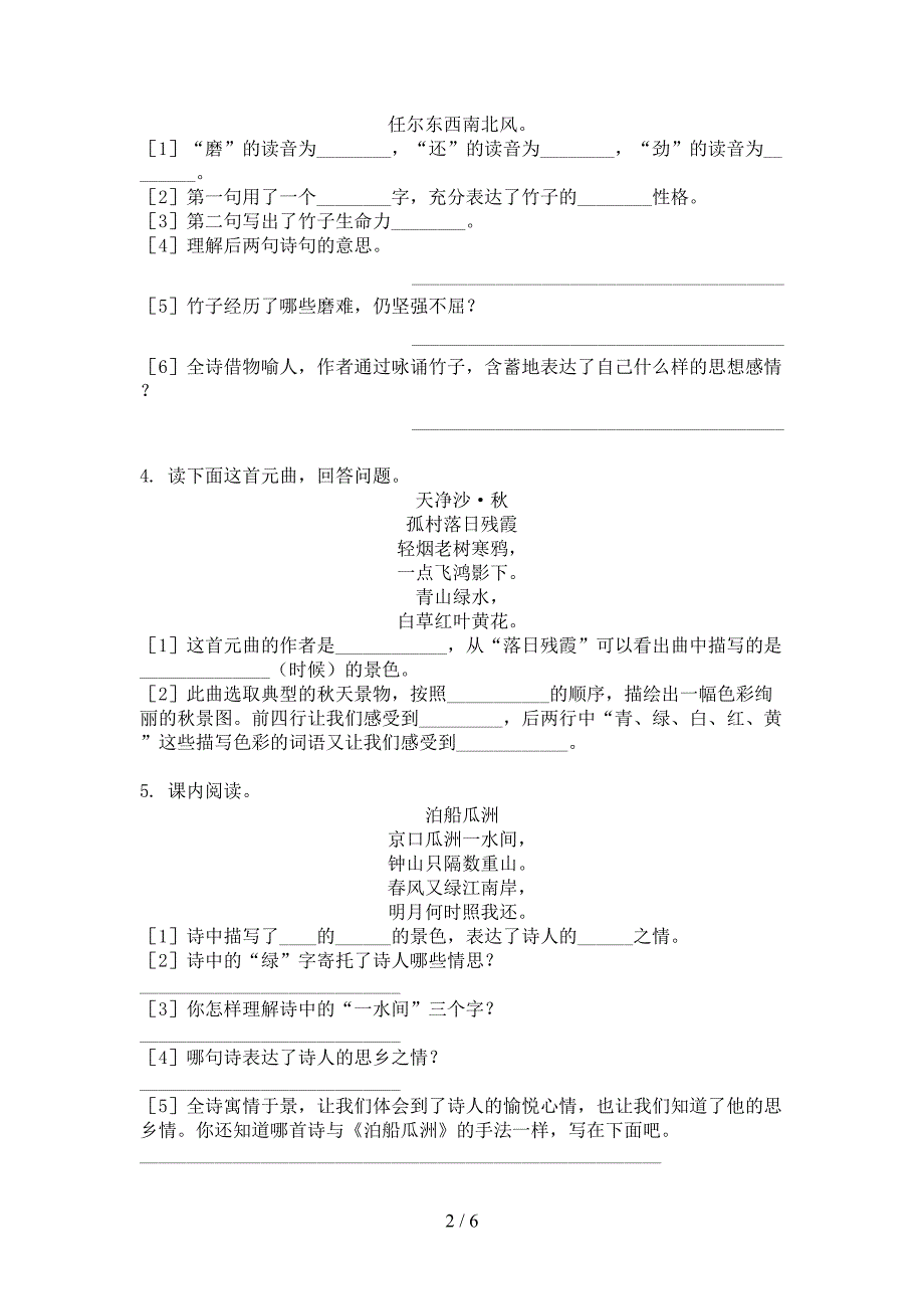 冀教版2022年六年级上册语文古诗词阅读理解专项调研_第2页