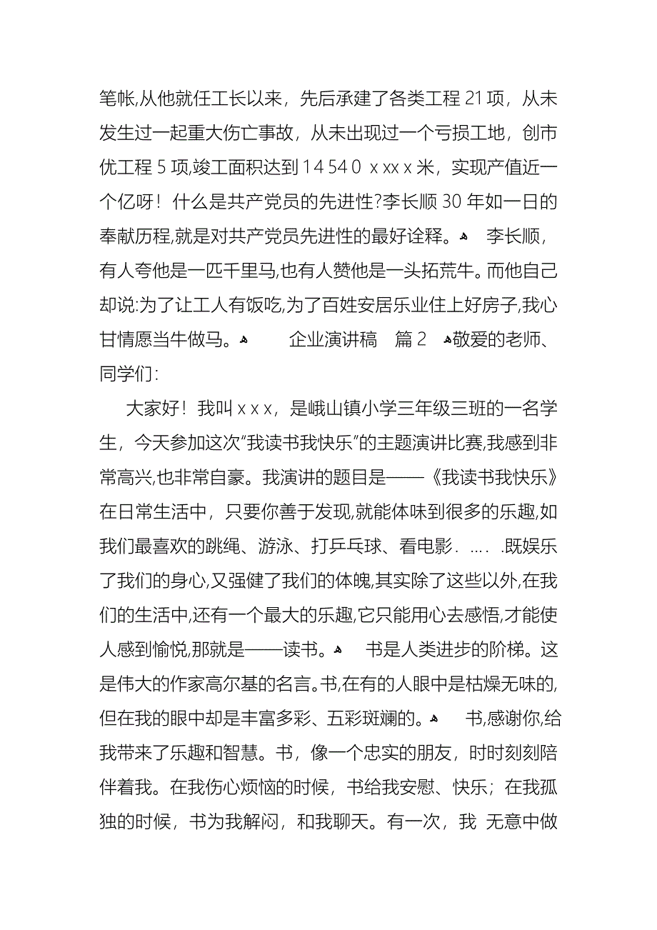 关于企业演讲稿范文集锦七篇_第3页