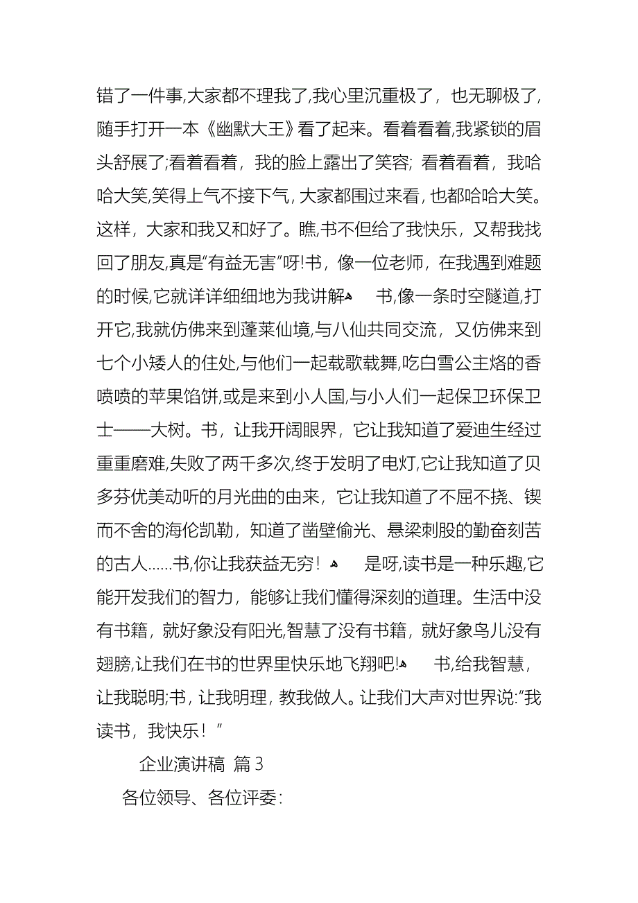 关于企业演讲稿范文集锦七篇_第4页