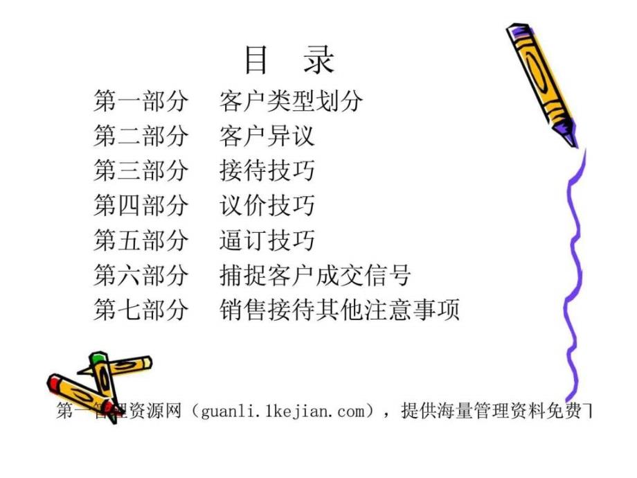 房地产销售综合实战技巧培训.ppt_第2页