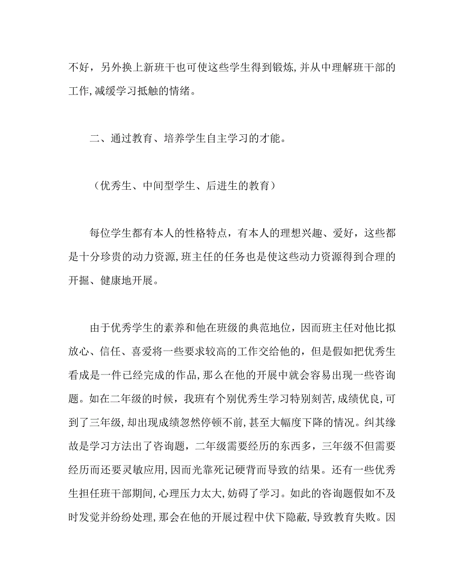 班主任工作范文班务工作经验交流材料_第2页