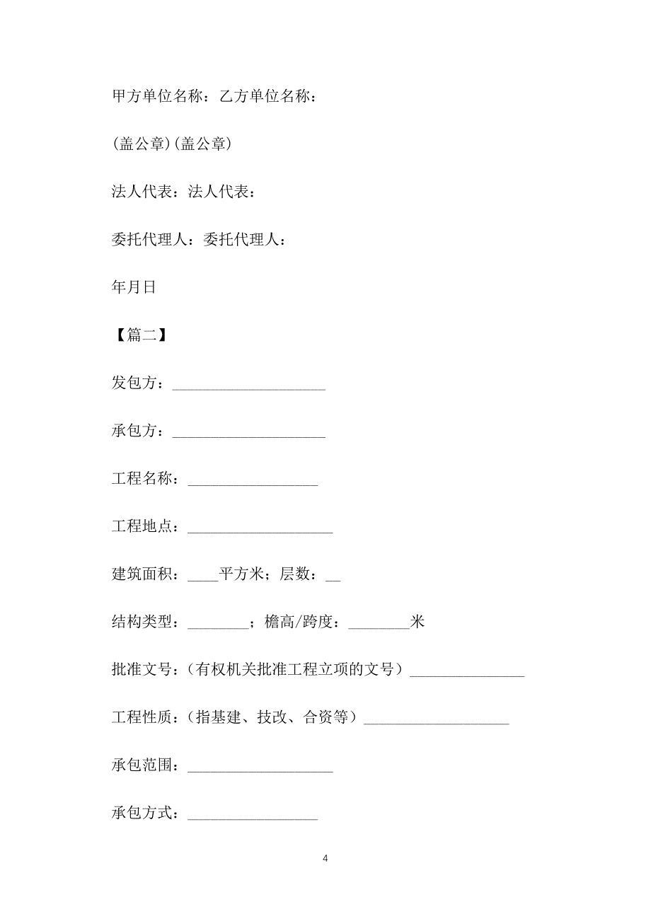 2019年办公室装修合同样本_第4页