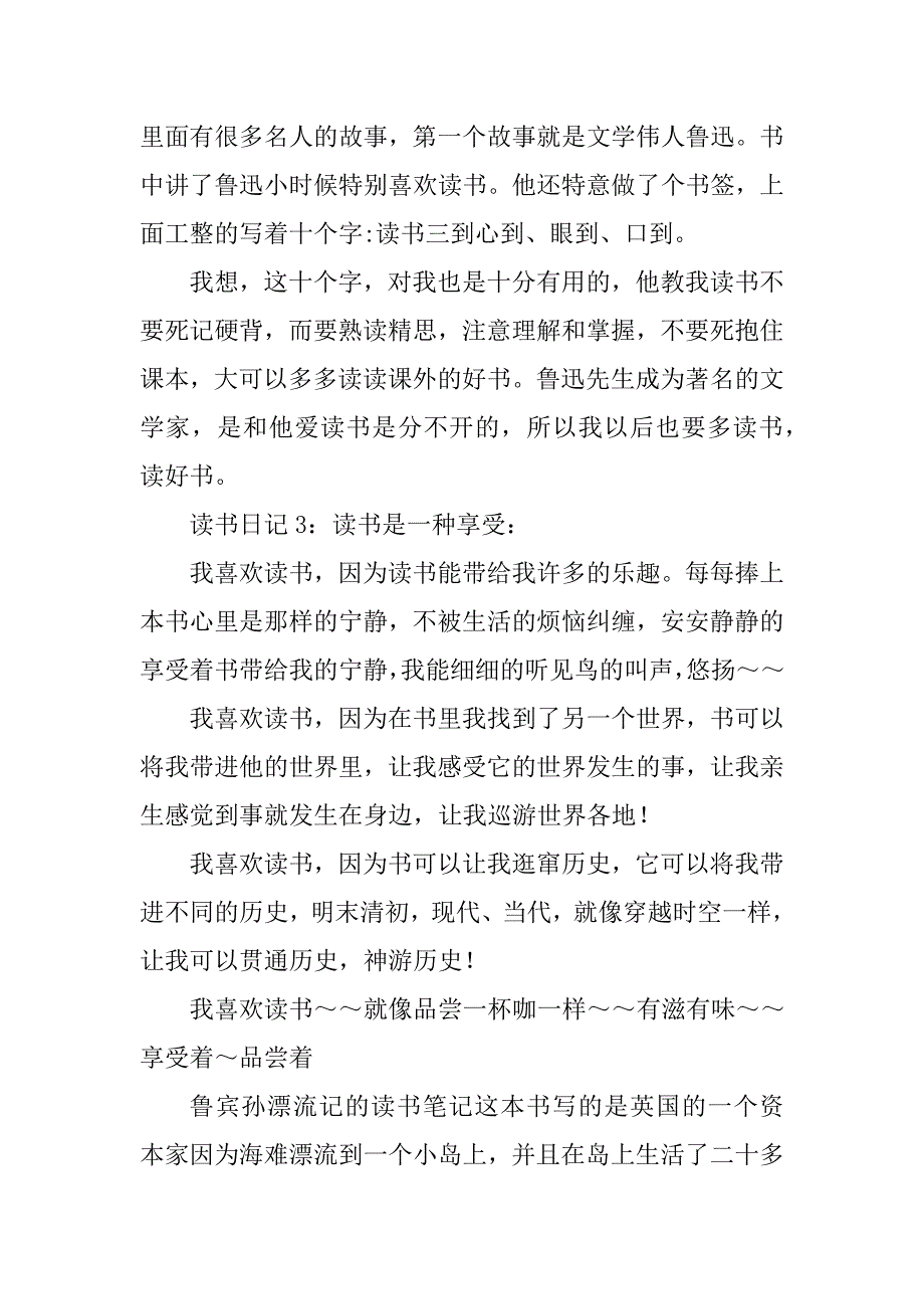 2023年读书日记200字_第2页