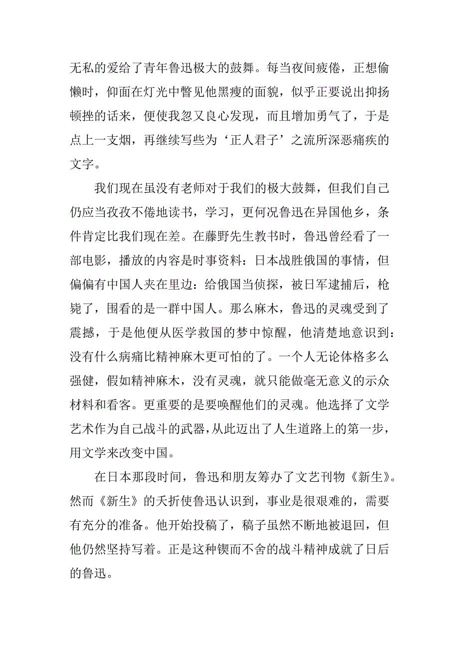 2023年读书日记200字_第4页