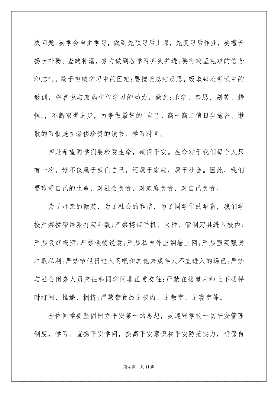 中学秋季开学典礼校长讲话_第4页