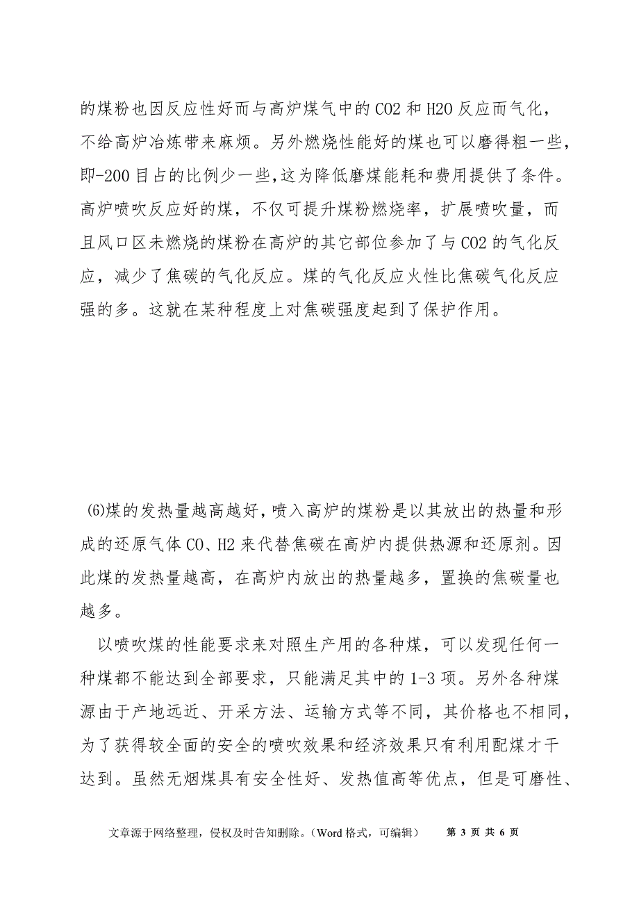 喷吹高配比烟煤的安全措施_第3页