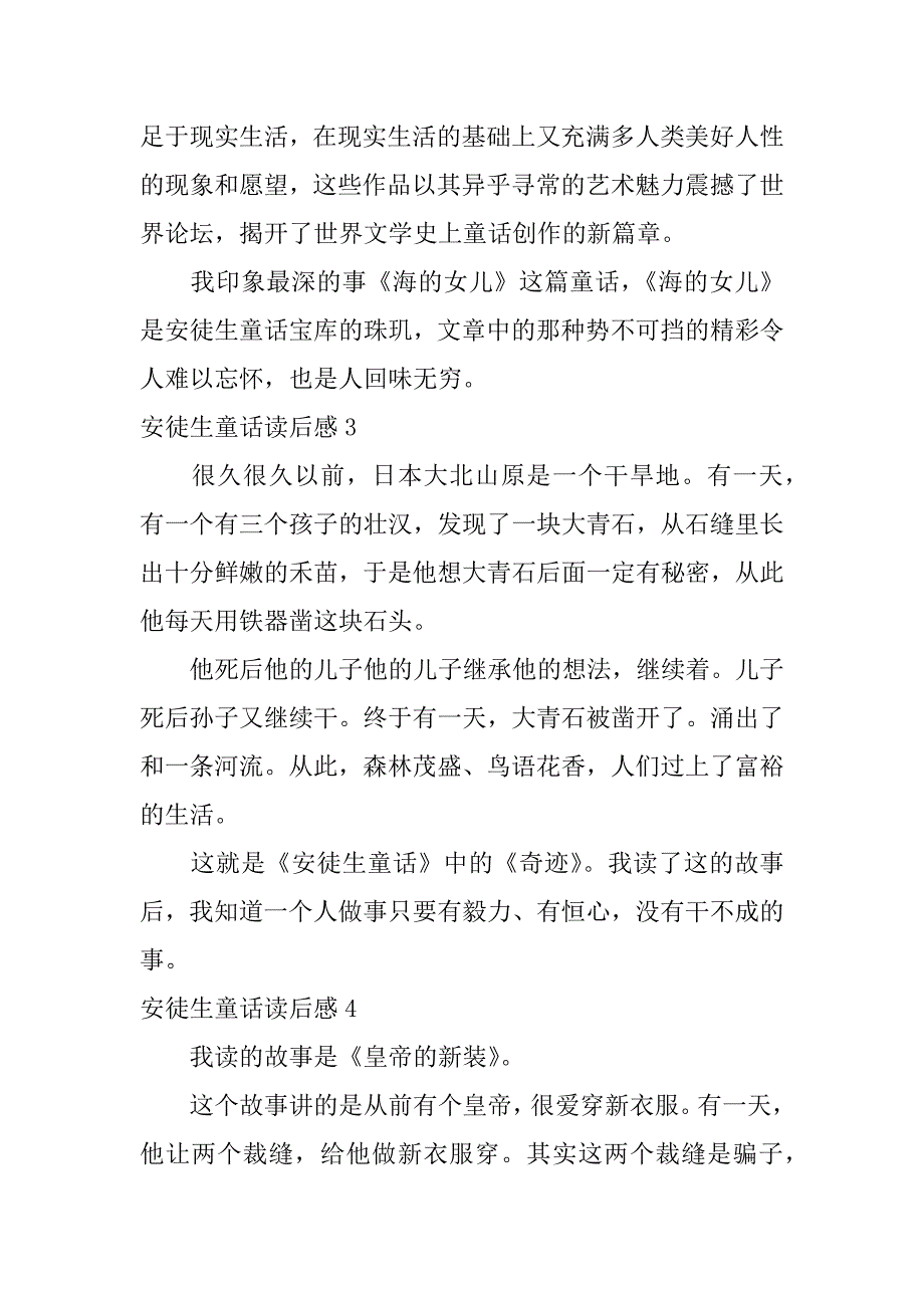 安徒生童话读后感12篇(《安徒生童话》的读后感)_第2页