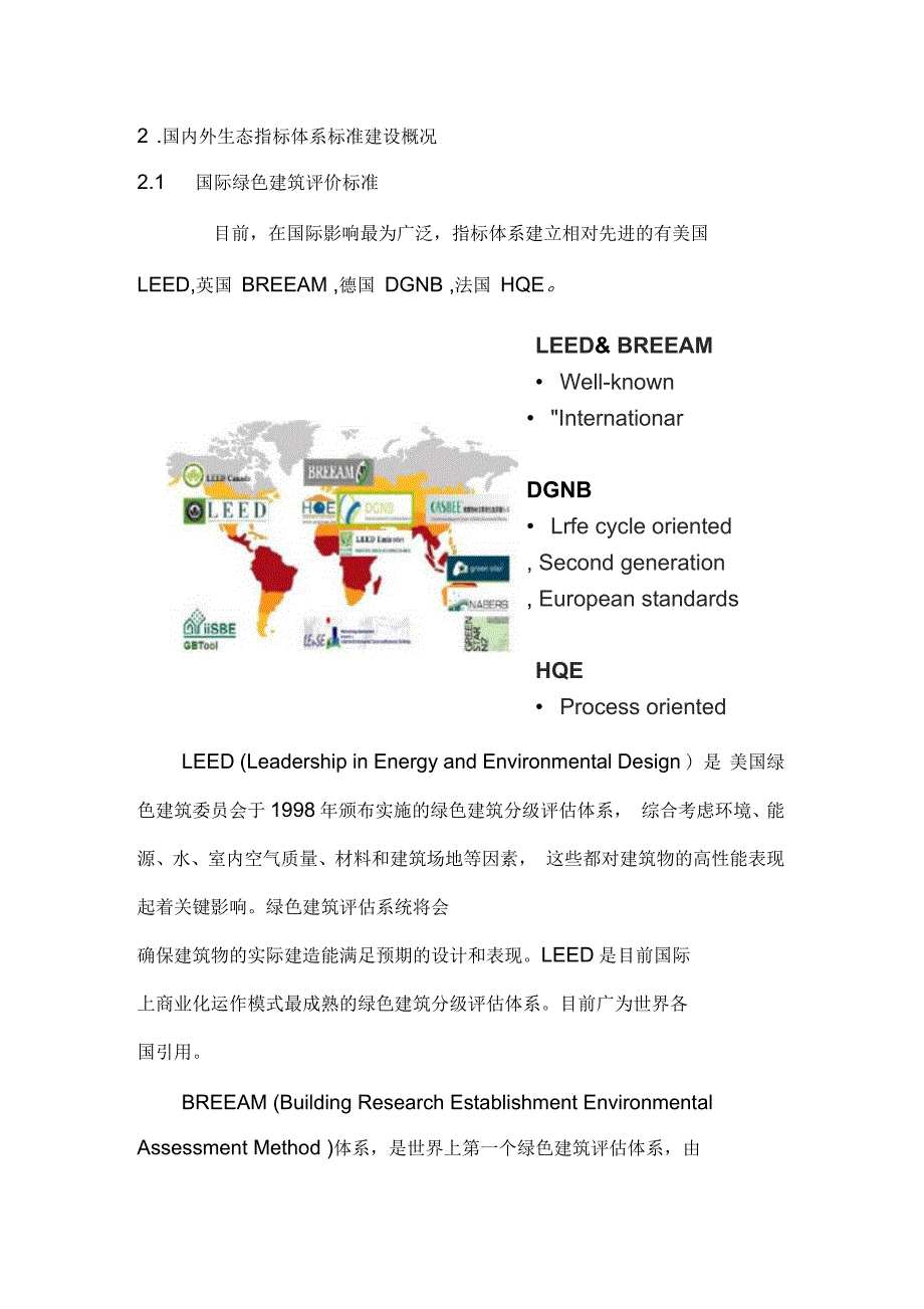 生态城市规划指标体系研究_第3页