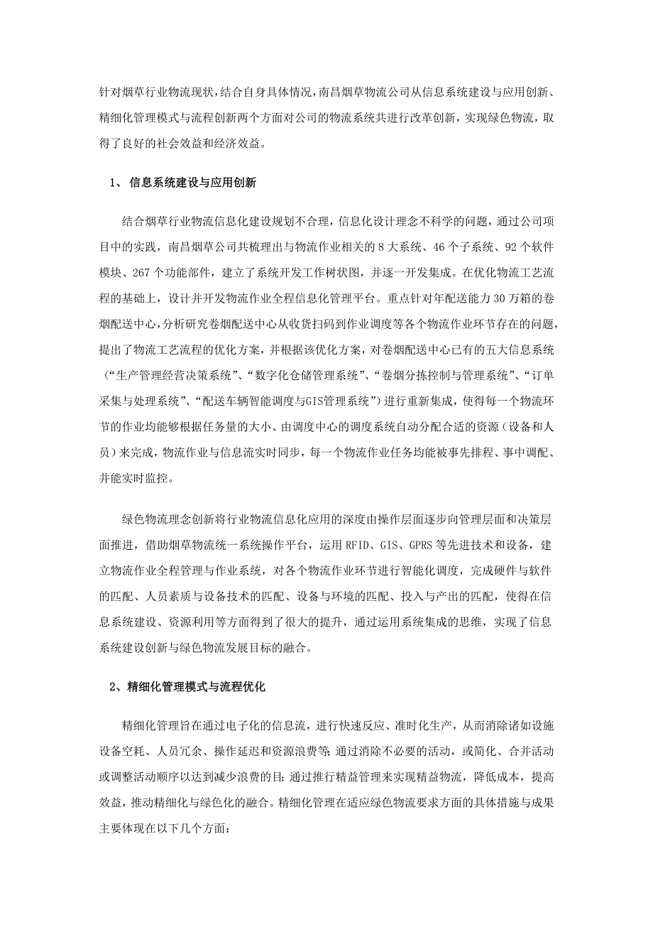 基于信息化和精细化的南昌烟草绿色物流发展模式研究1_第3页