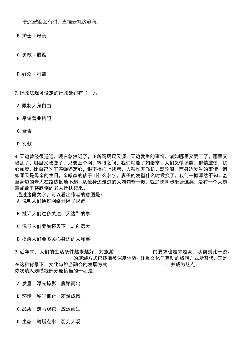 2023年06月安徽安庆桐城市中学公开引进高校优秀毕业生笔试题库含答案详解析_第3页