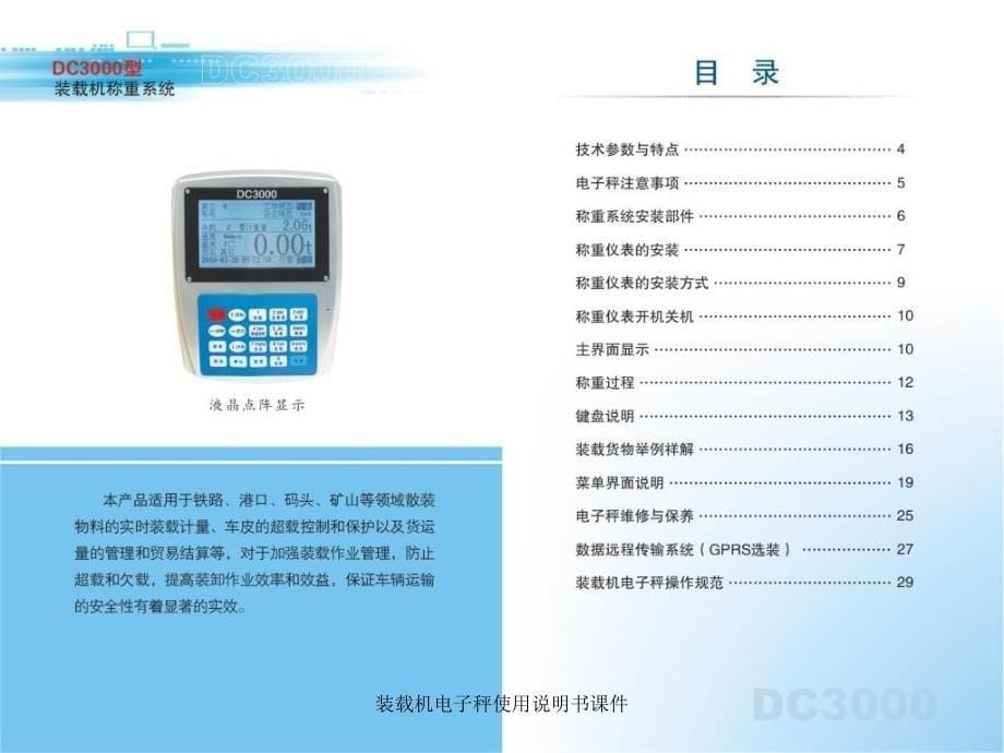 装载机电子秤使用说明书课件_第5页