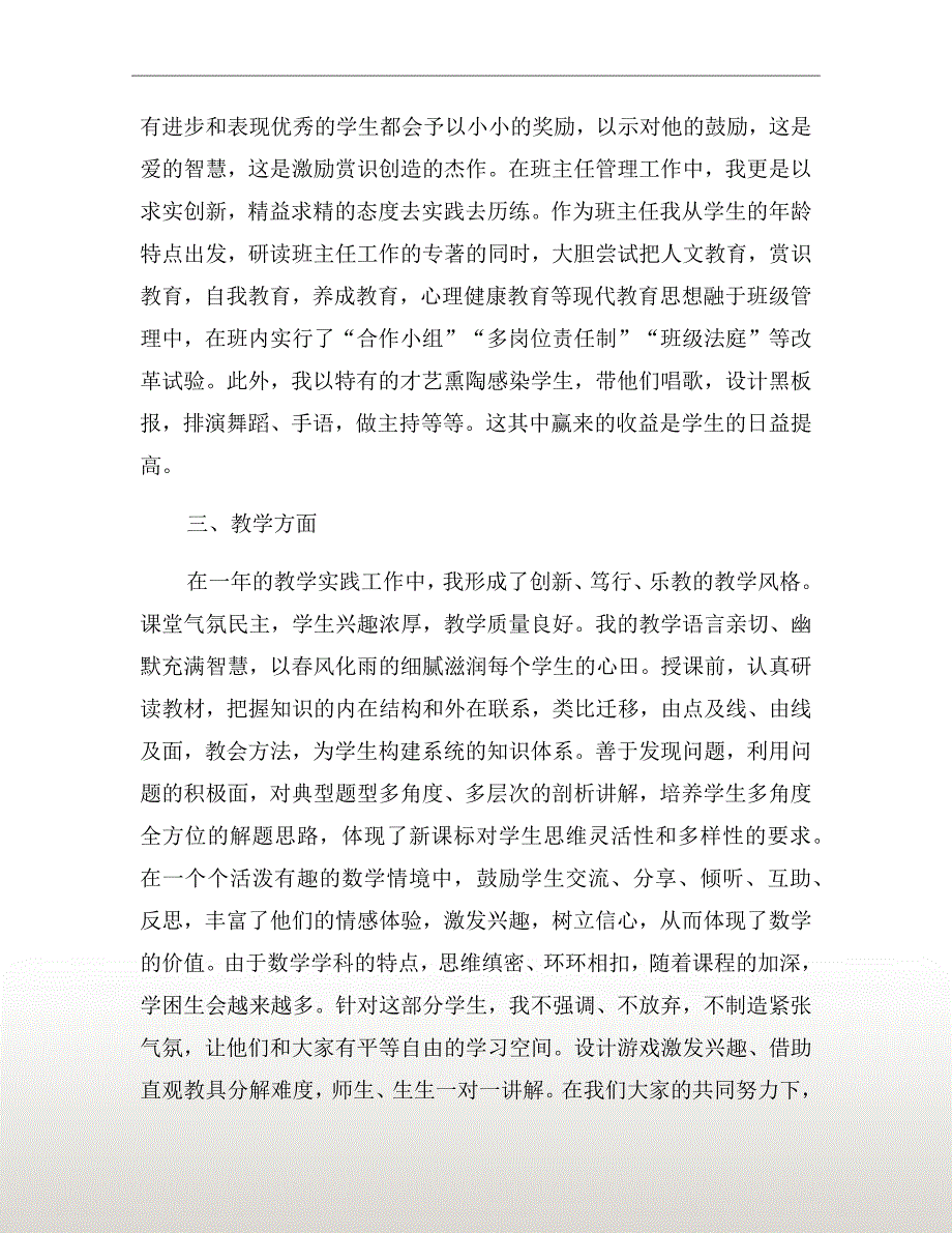 小学数学教师述职报告（一）_第3页