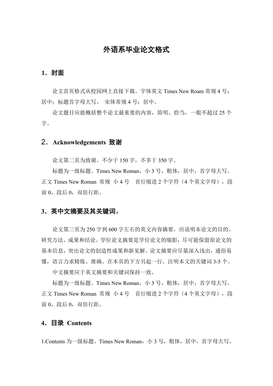 外语系毕业论文格式_第1页