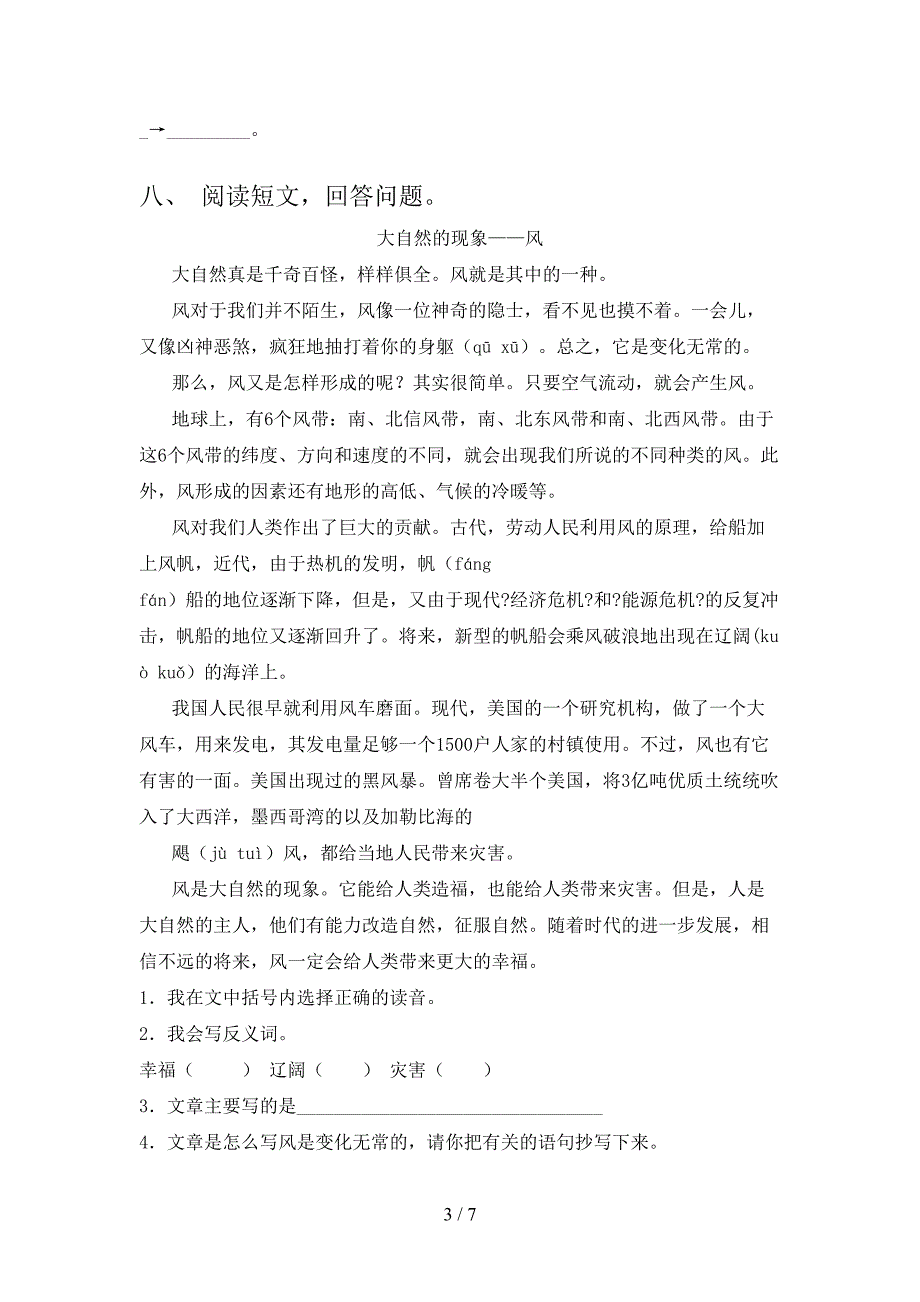 2023年部编版四年级语文下册期中测试卷及参考答案.doc_第3页