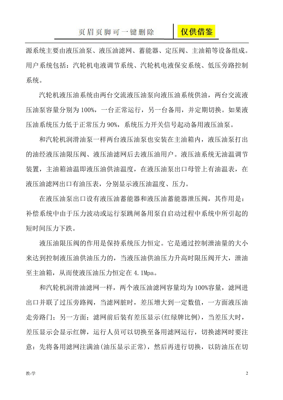 600MW机组主机液压油系统【学术参考】_第2页